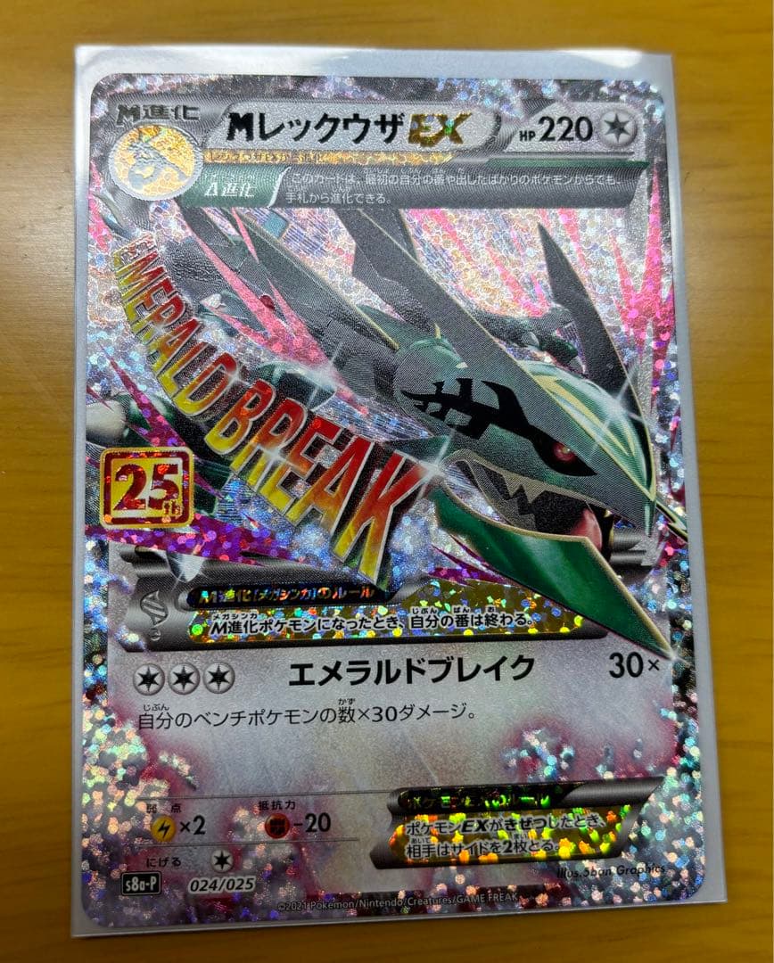 MレックウザEX 25th