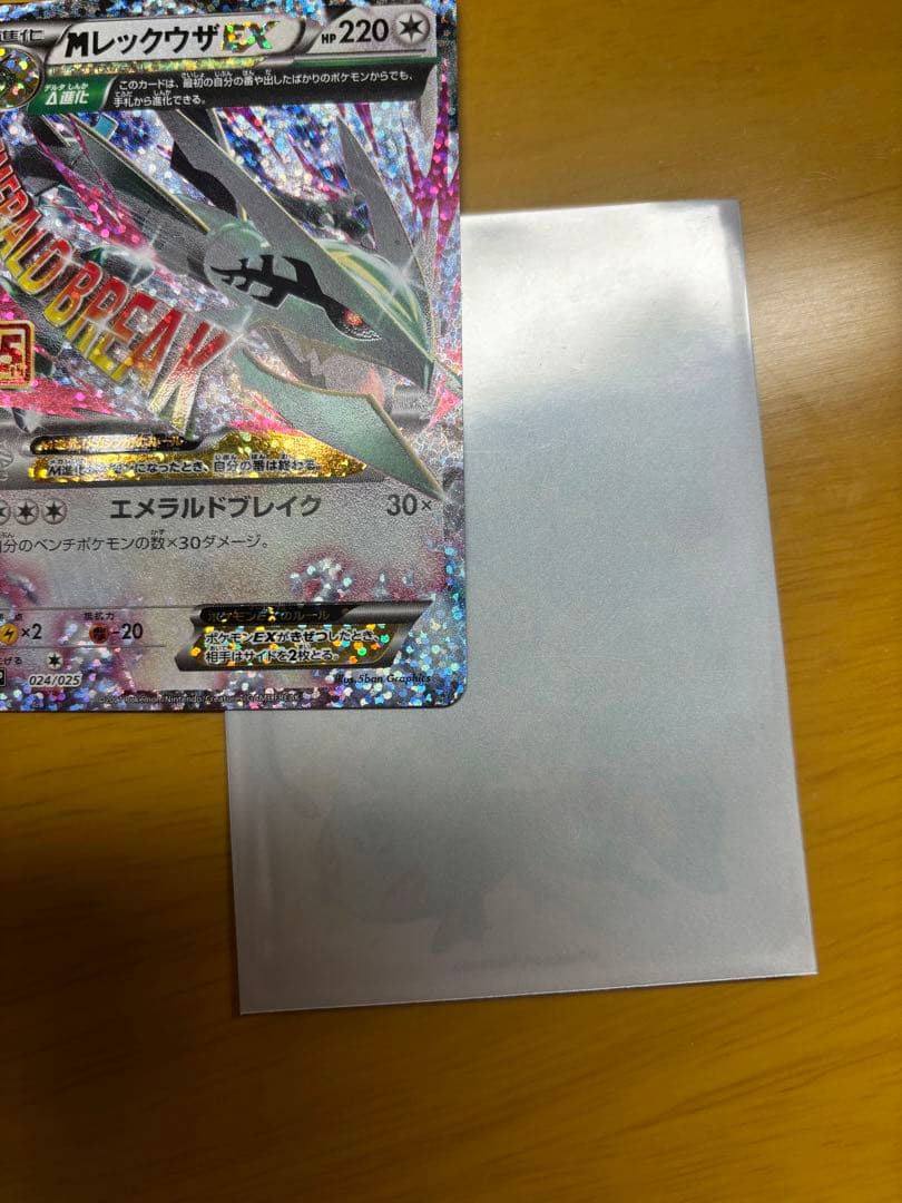 MレックウザEX 25th