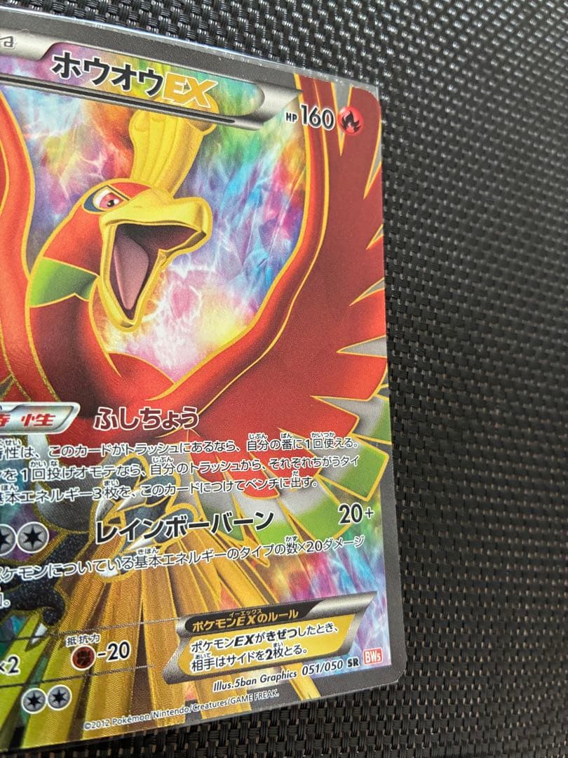 ポケモンカード　BW5 SR ホウオウEX 051/050 リューノブレード