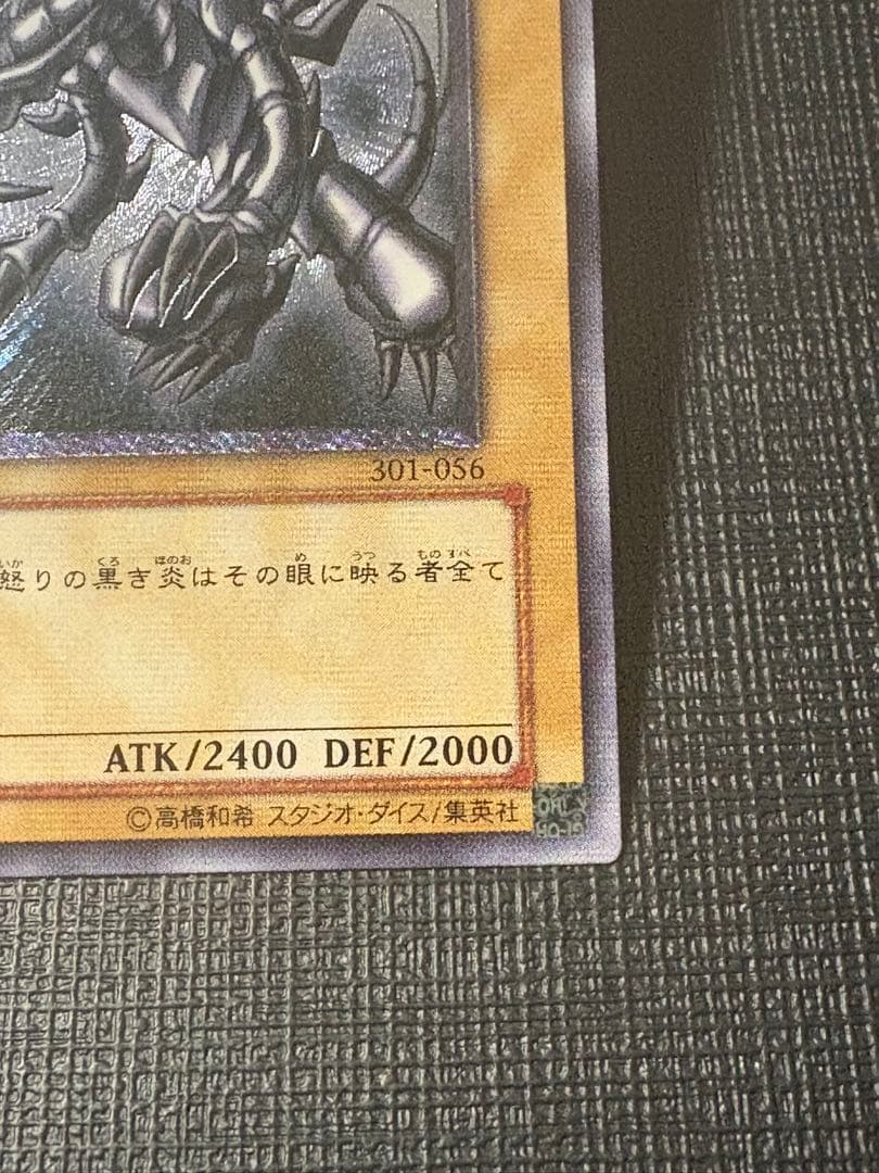 ヤ*）様 遊戯王 真紅眼の黒竜 レリーフ　親知らず個体