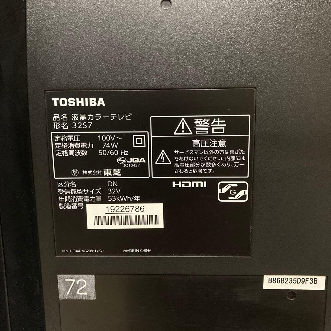 【TOSHIBA】液晶カラーテレビ　32型　REGZA 32S7