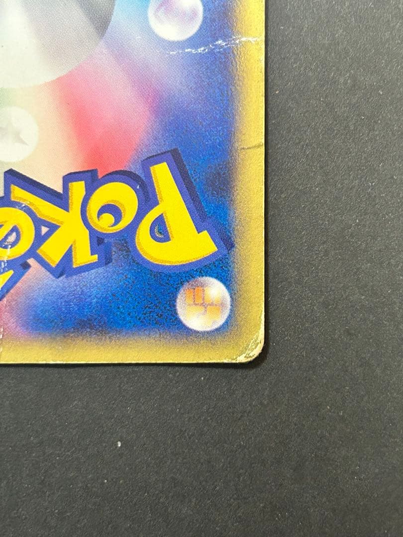 ポケカ　ピカチュウ PROMO P - eプロモカード 021/P