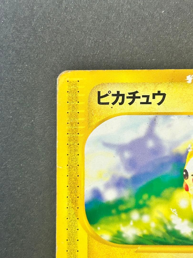 ポケカ　ピカチュウ PROMO P - eプロモカード 021/P