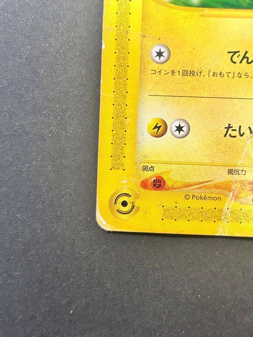 ポケカ　ピカチュウ PROMO P - eプロモカード 021/P