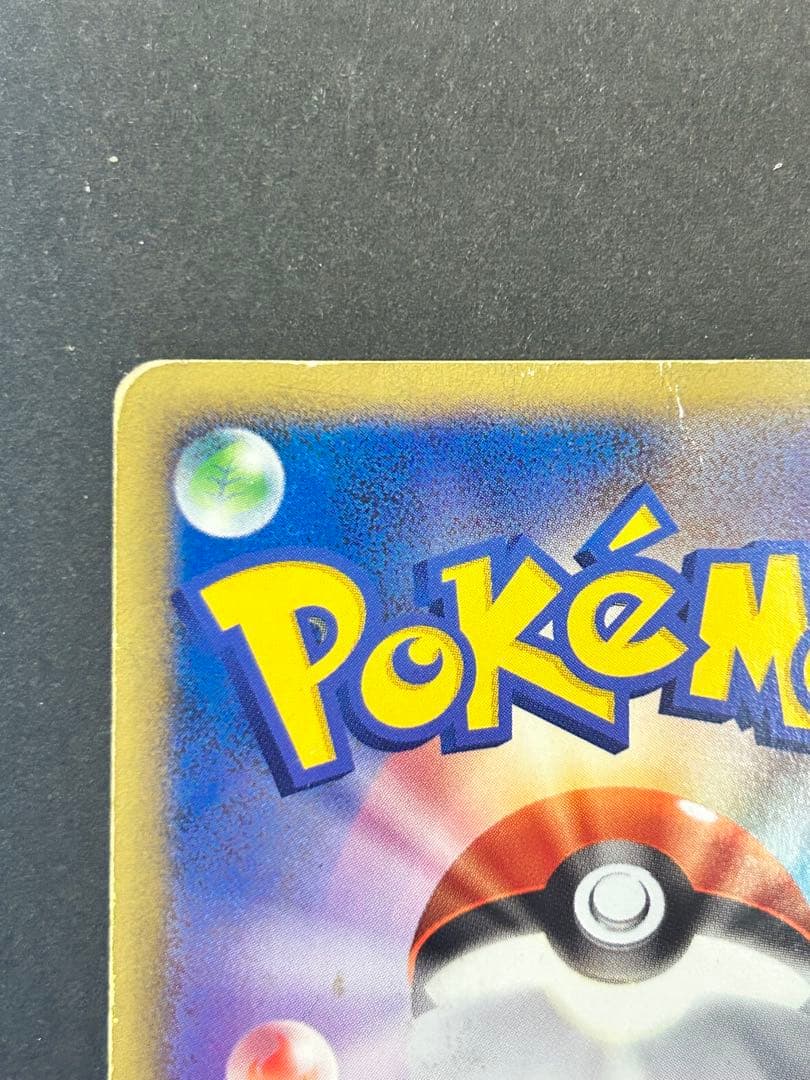 ポケカ　ピカチュウ PROMO P - eプロモカード 021/P