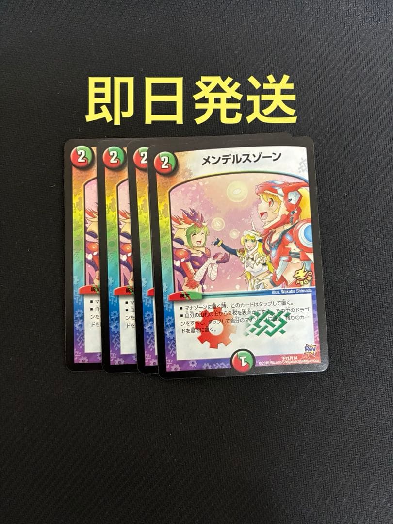 メンデルスゾーン　プロモ　4枚セット