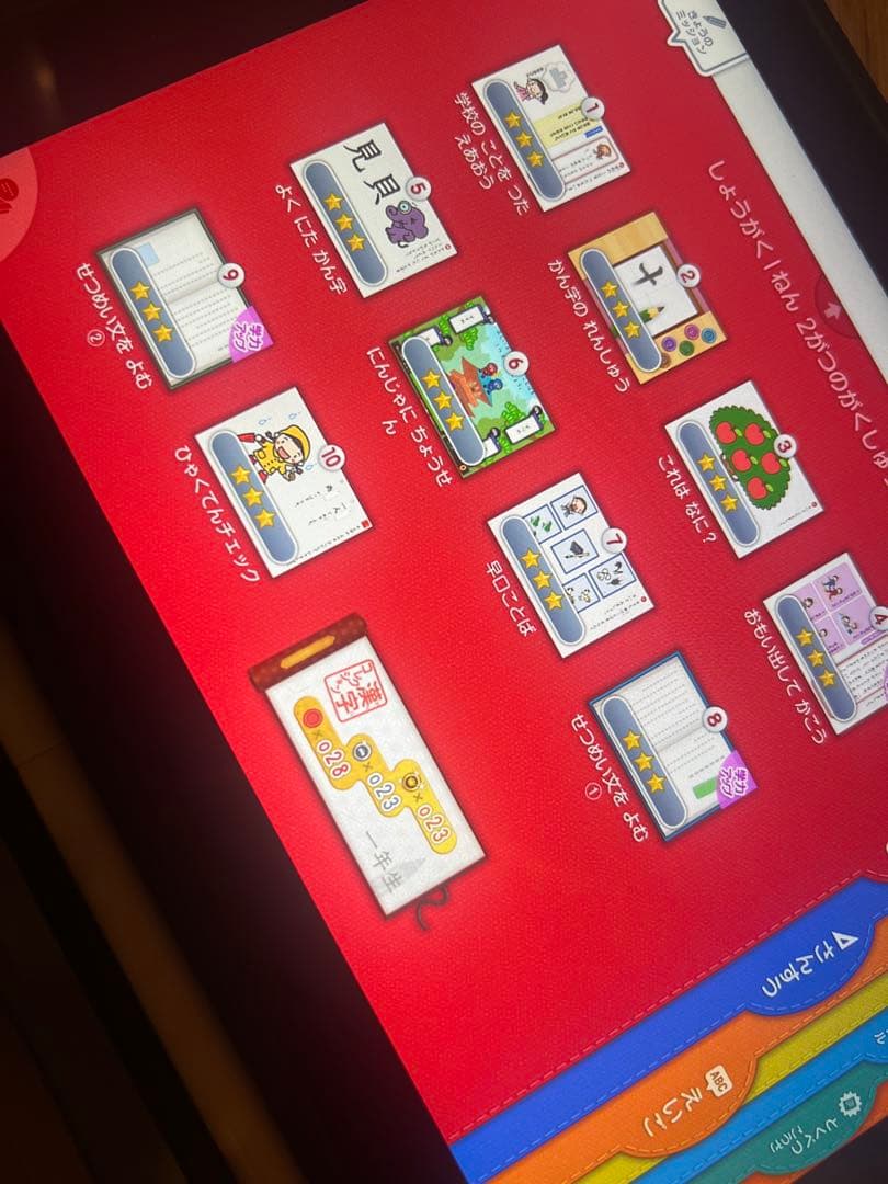 スマイルゼミ 小学校1年9月〜2月