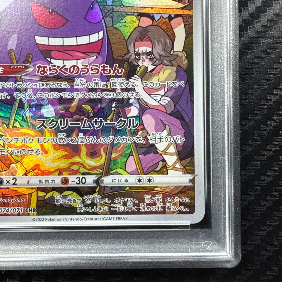 PSA10 ゲンガー CHR S10a ダークファンタズマ 074 ポケモン