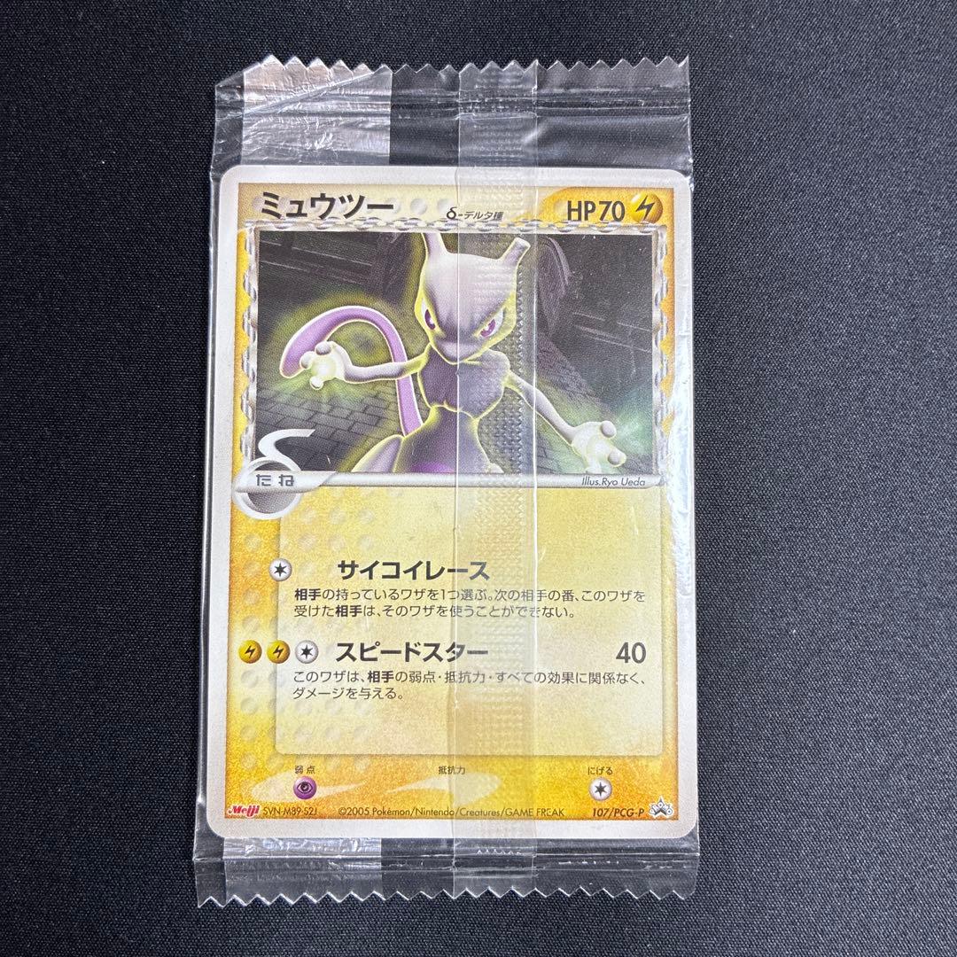 【新品・未開封】ミュウツー ポケモンカード δ種 プロモ 明治デルタ