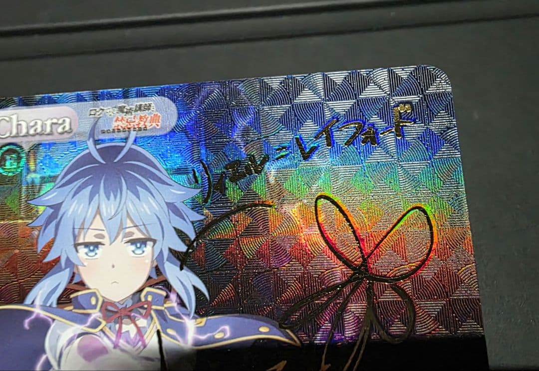 猪突猛進戦士 リィエル サイン