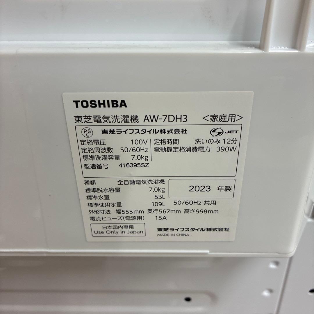 TOSHIBA 東芝電気洗濯機 AW-7DH3 2023年製