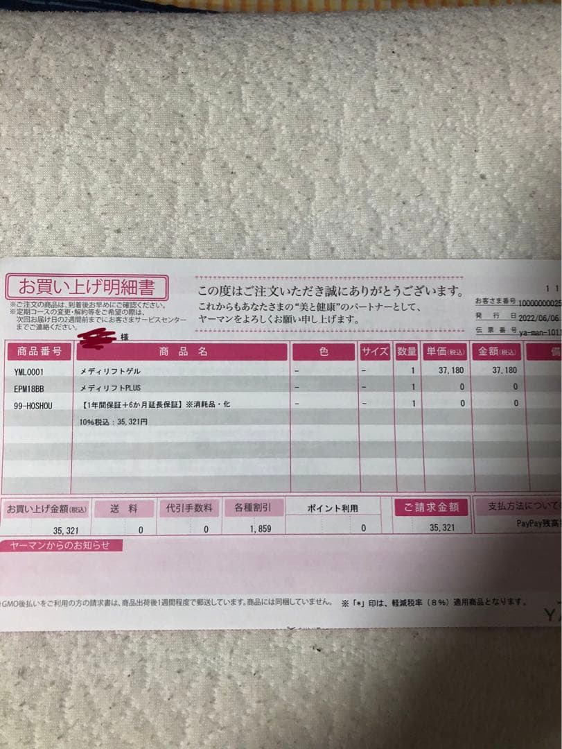 ヤーマンメディリフトプラス