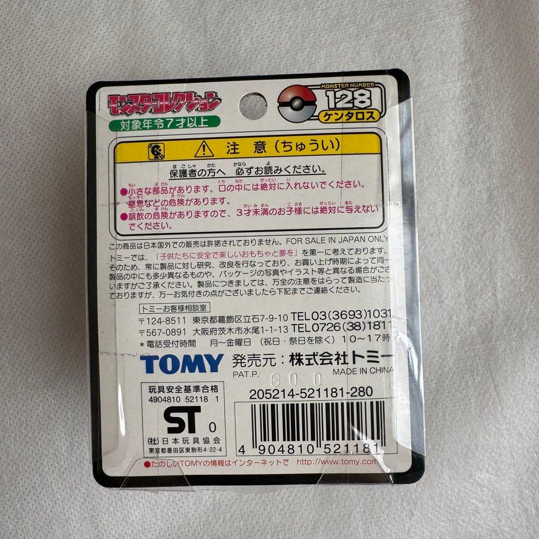 モンコレ モンスターコレクション TOMY ポケットモンスター フィギュア