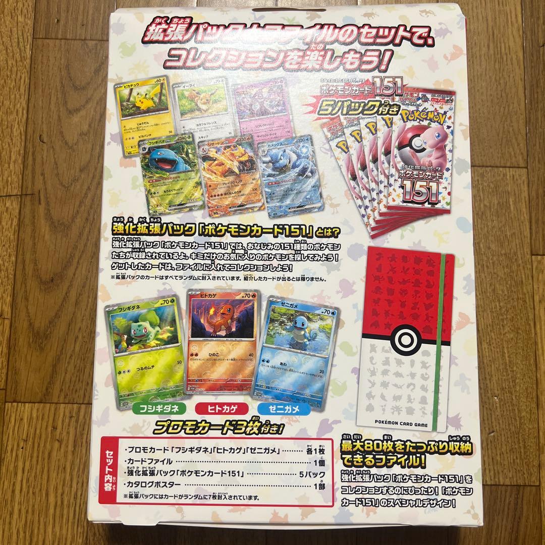 ポケモンカード151 カードファイルセット