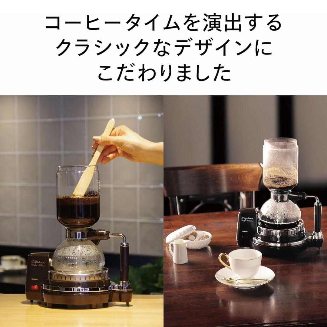ツインバード　サイフォン式コーヒーメーカー　CM-D854　ブラウン