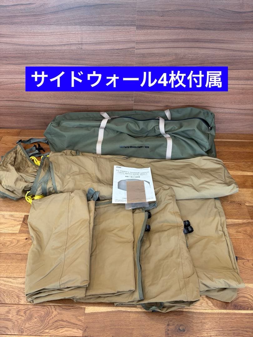【サイドウォール4枚】コールマン／TCパーティーシェード／ポリコットンシェルター