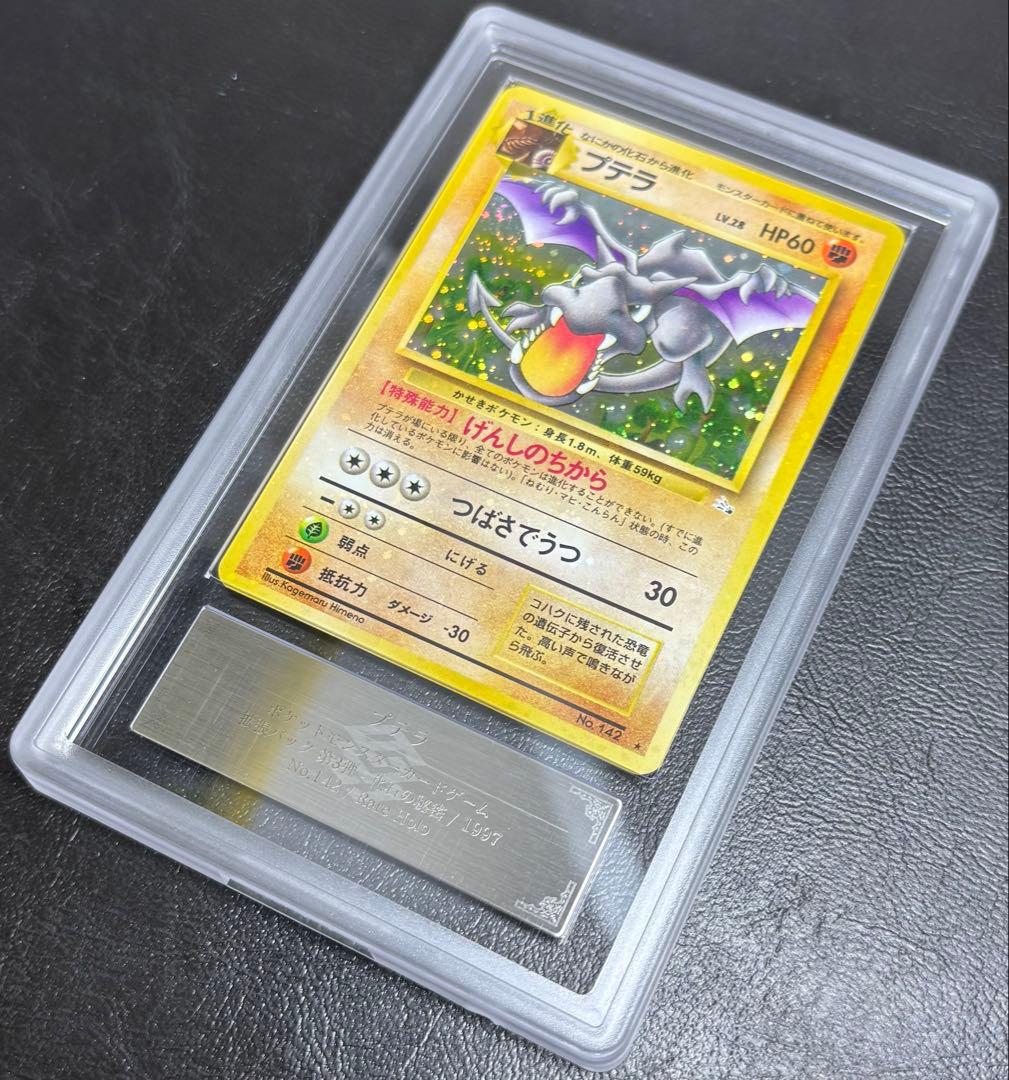 【ARS9】プテラ 旧裏 全ホロ 化石の秘密 ホロブリード holo bleed