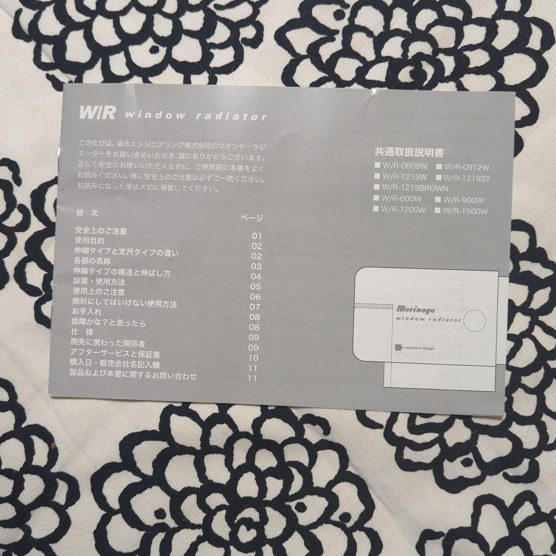 森永エンジニアリングW/R-1219ウインドーラジエーター120-190cm伸縮