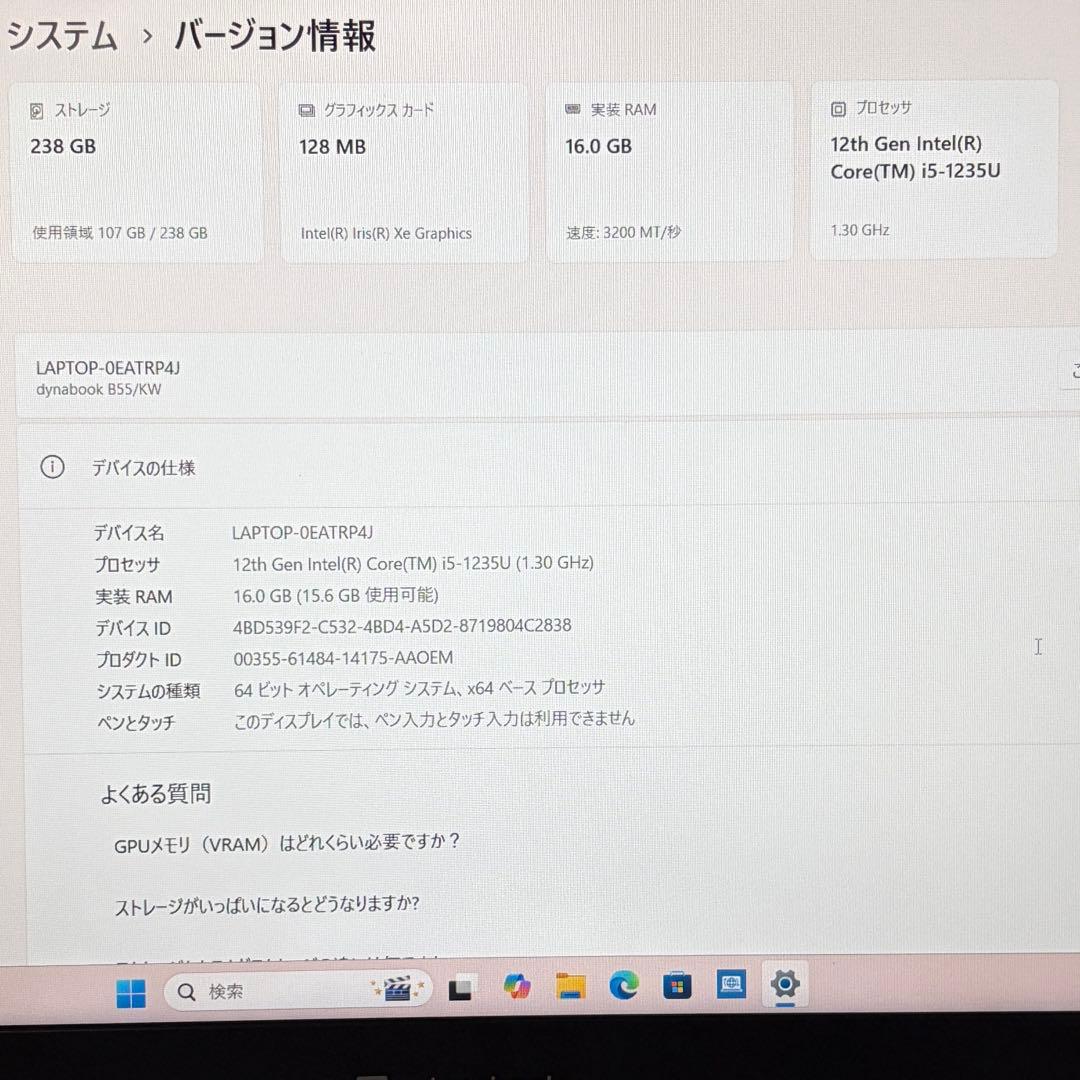 dynabook B55/KW 第12世代 i5 16GB 15.6型 フルHD