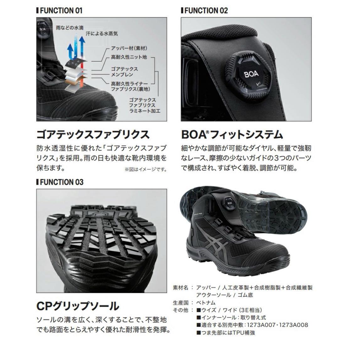 ② アシックス安全靴 WINJOB CP604 G-TX BOA 27.0cm