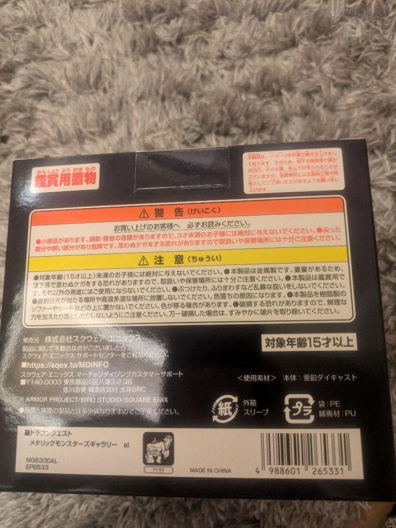 新品未開封★即納★ドラゴンクエスト　メタリックモンスターズギャラリー　アトラス