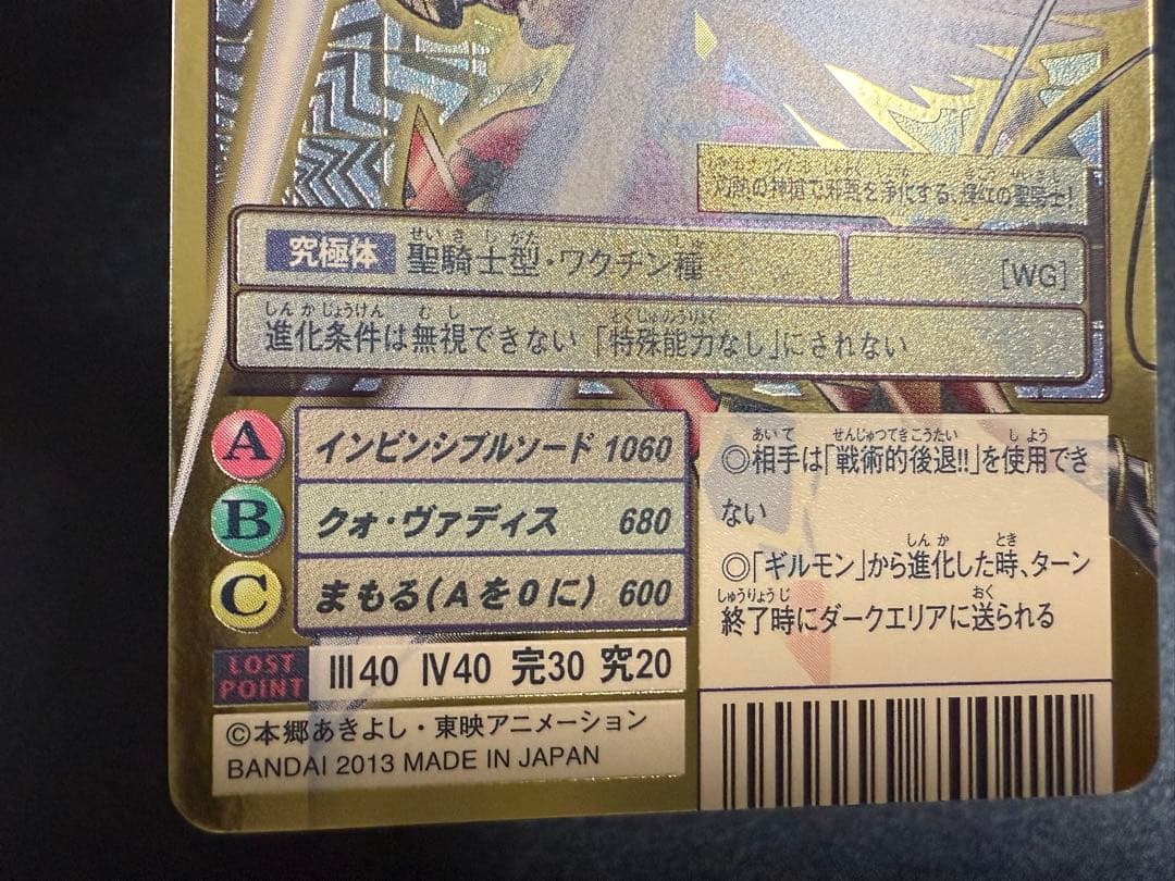 Bo-1123 デュークモンクリムゾンモード　旧デジモンカード　2013年版