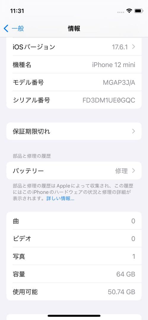 Apple iPhone 12 miniブルー 本体（カメラ故障）