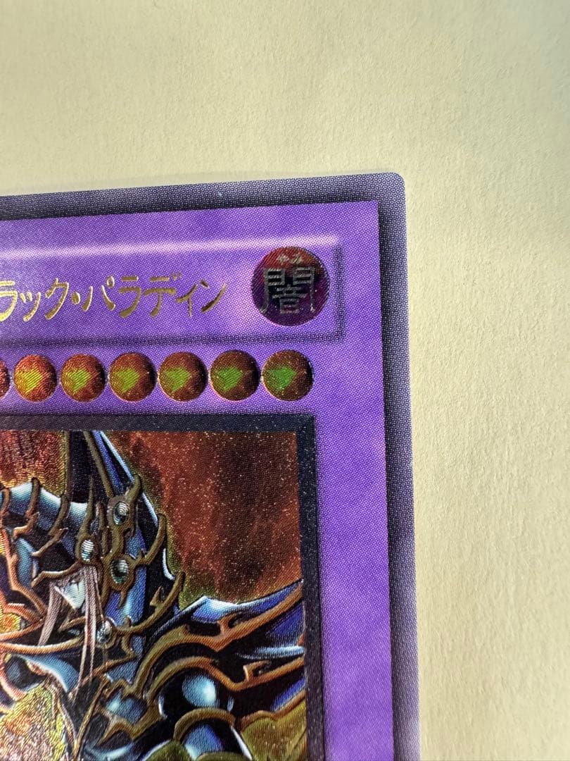 遊戯王　超魔導剣士　ブラックパラディン　レリーフ　アルティメットレア