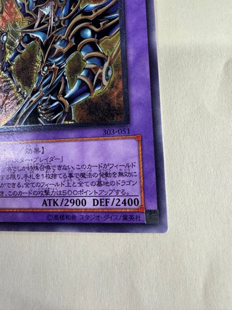 遊戯王　超魔導剣士　ブラックパラディン　レリーフ　アルティメットレア