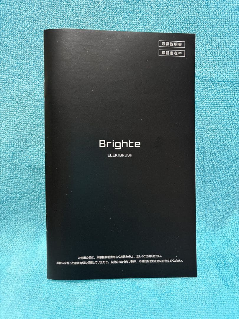 今日だけ‼️ 【正規品】ブライト　エレキブラシ　エレキローション付き
