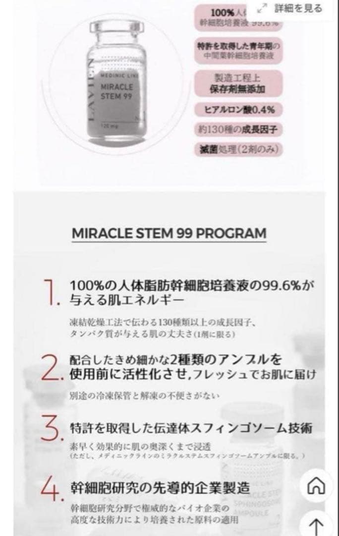 新品未使用　LAVIENミラクルステム99 アンプル4本