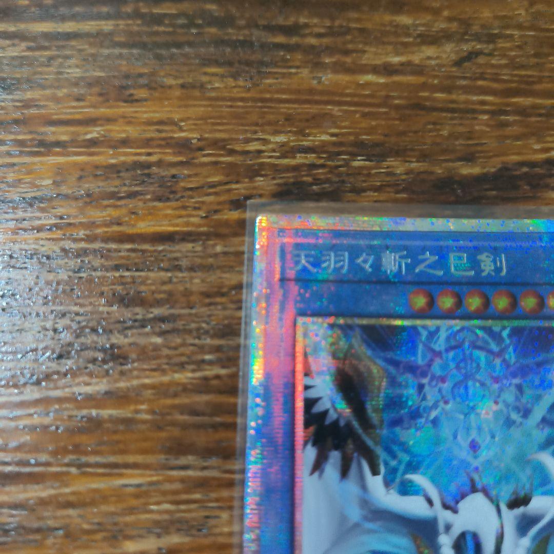 アジア版 天羽々斬之巴剣　アメノハバキリノミツルギ　プリズマ