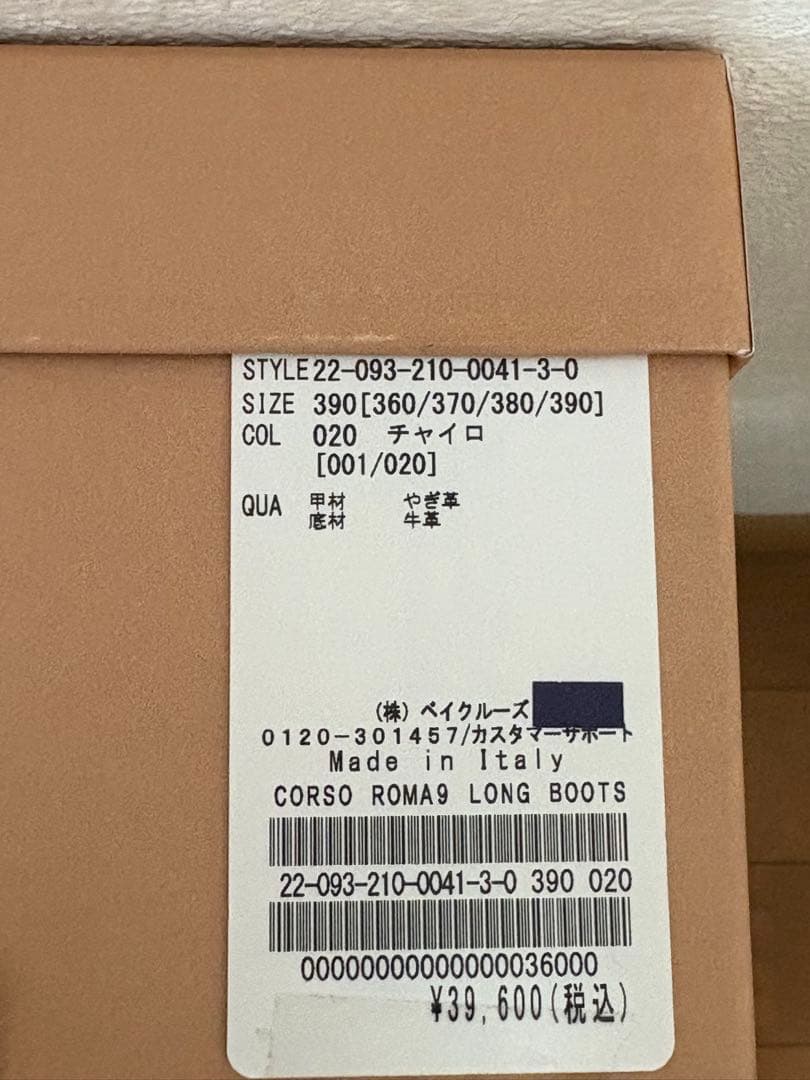 美品✨CORSO ROMA, 9 ロングブーツ　ブラウン39