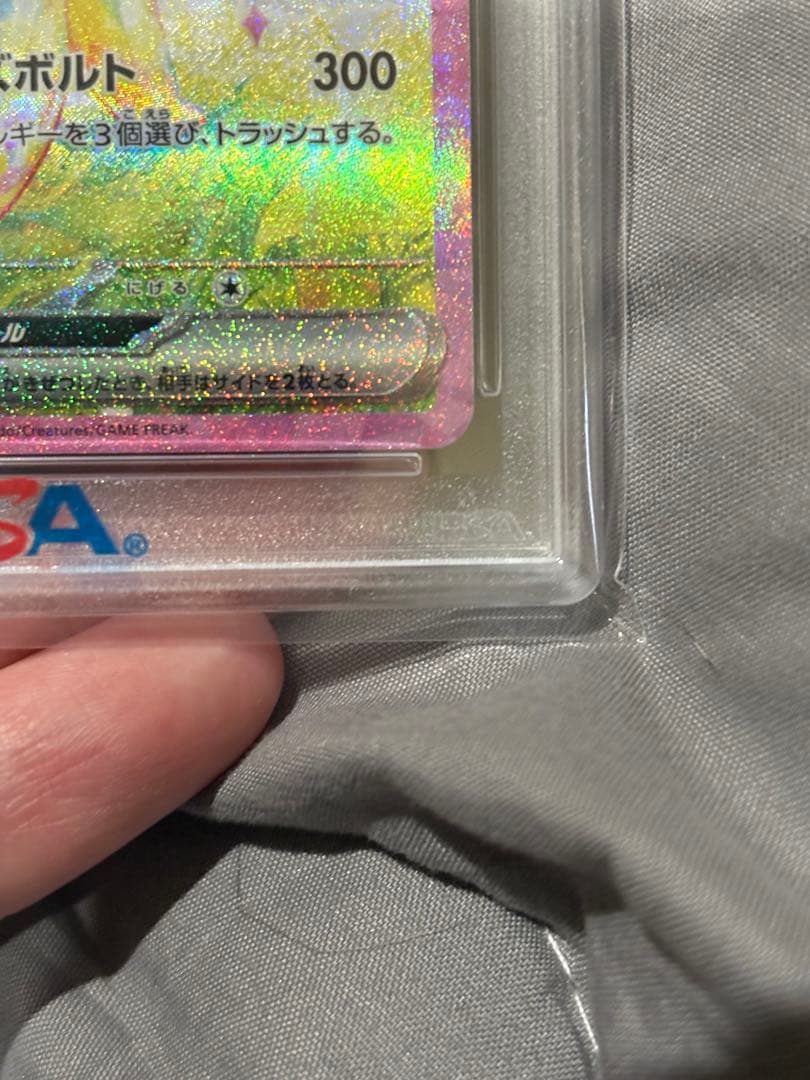 ピカチュウ ex SAR PSA10 132/106　SV8 超電ブレイカー