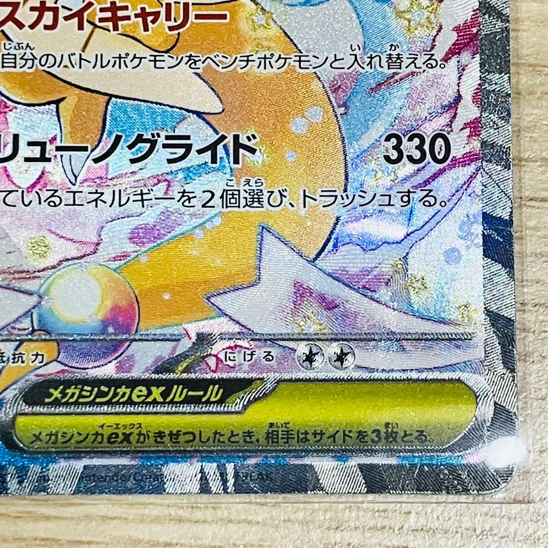 【美品】最終値下げ‼︎メガカイリューex SAR メガドリーム ex