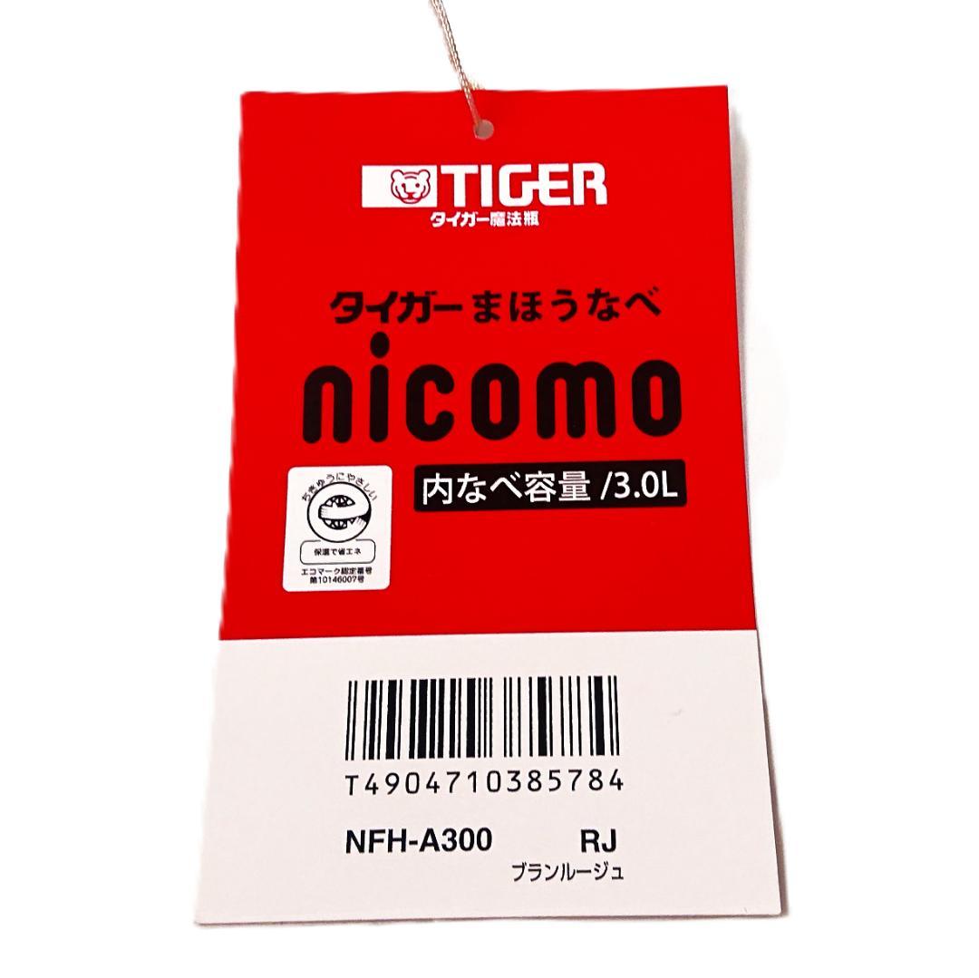 タイガー まほうなべ ブランルージュ nicomo 3L NFH-A300 RJ