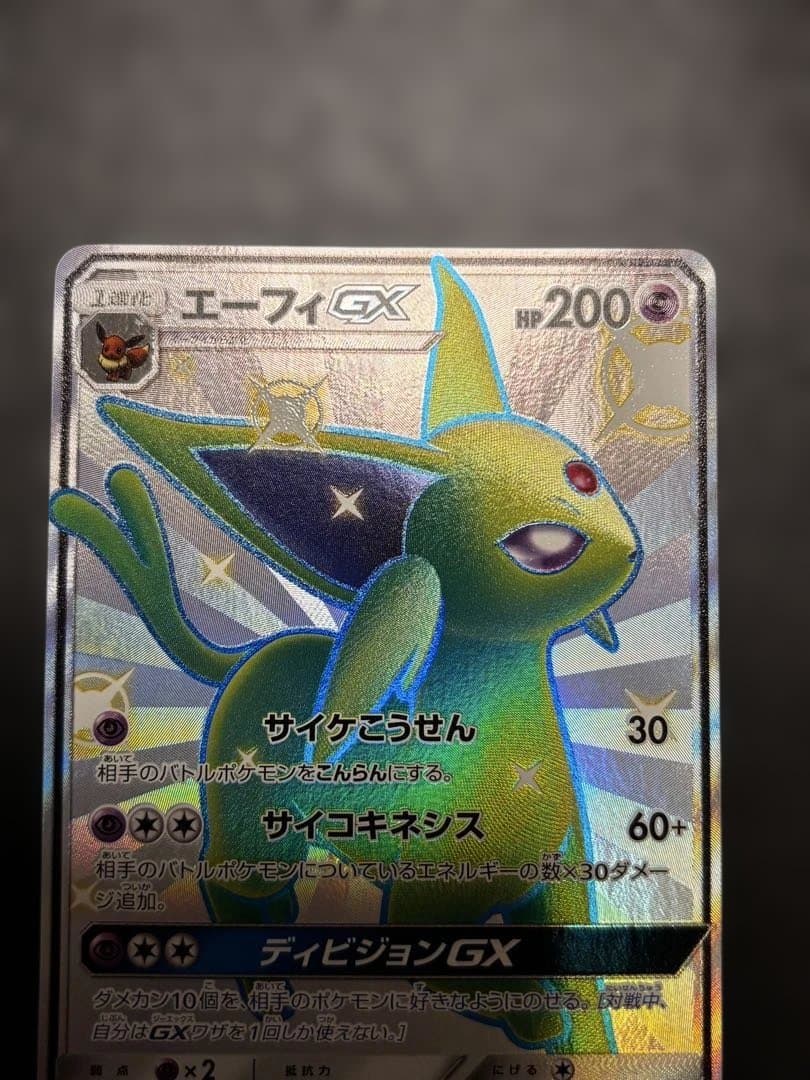 ポケモンカード エーフィGX SSR SM8b 220/150 1枚　色違い