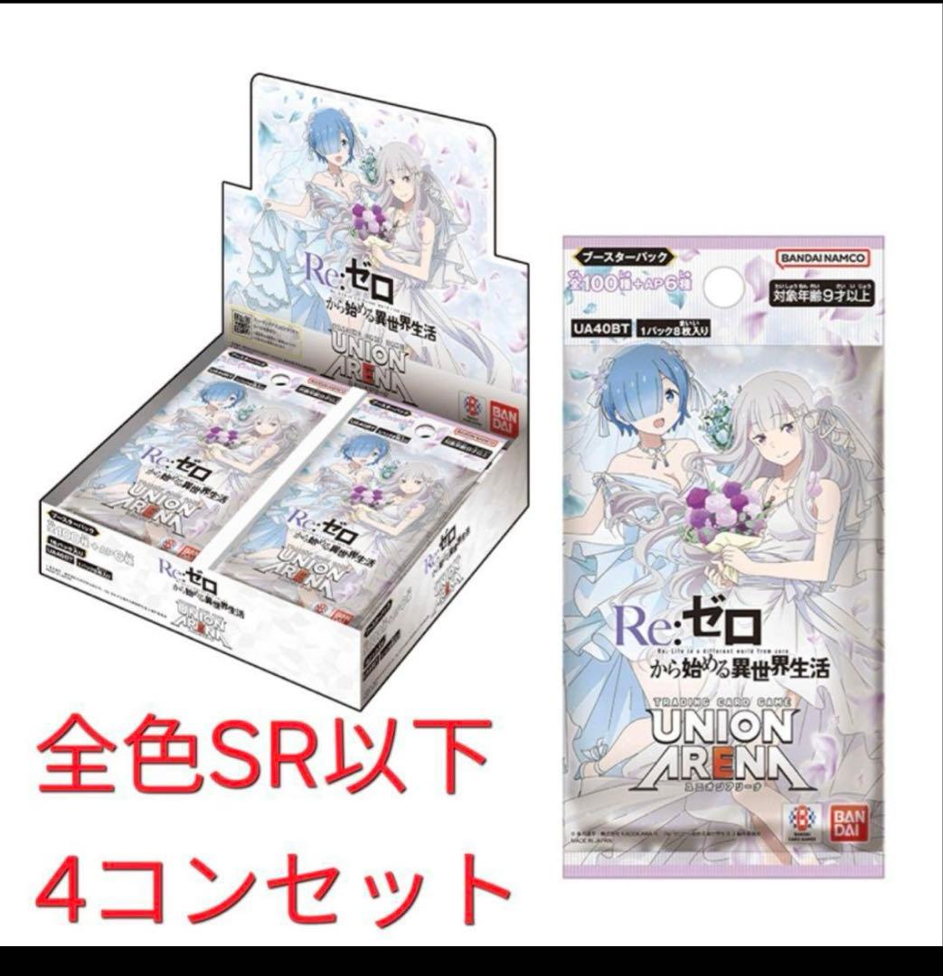 【最安値】ユニオンアリーナ　ユニアリ　SR以下ほぼ4コン　R UC リゼロ