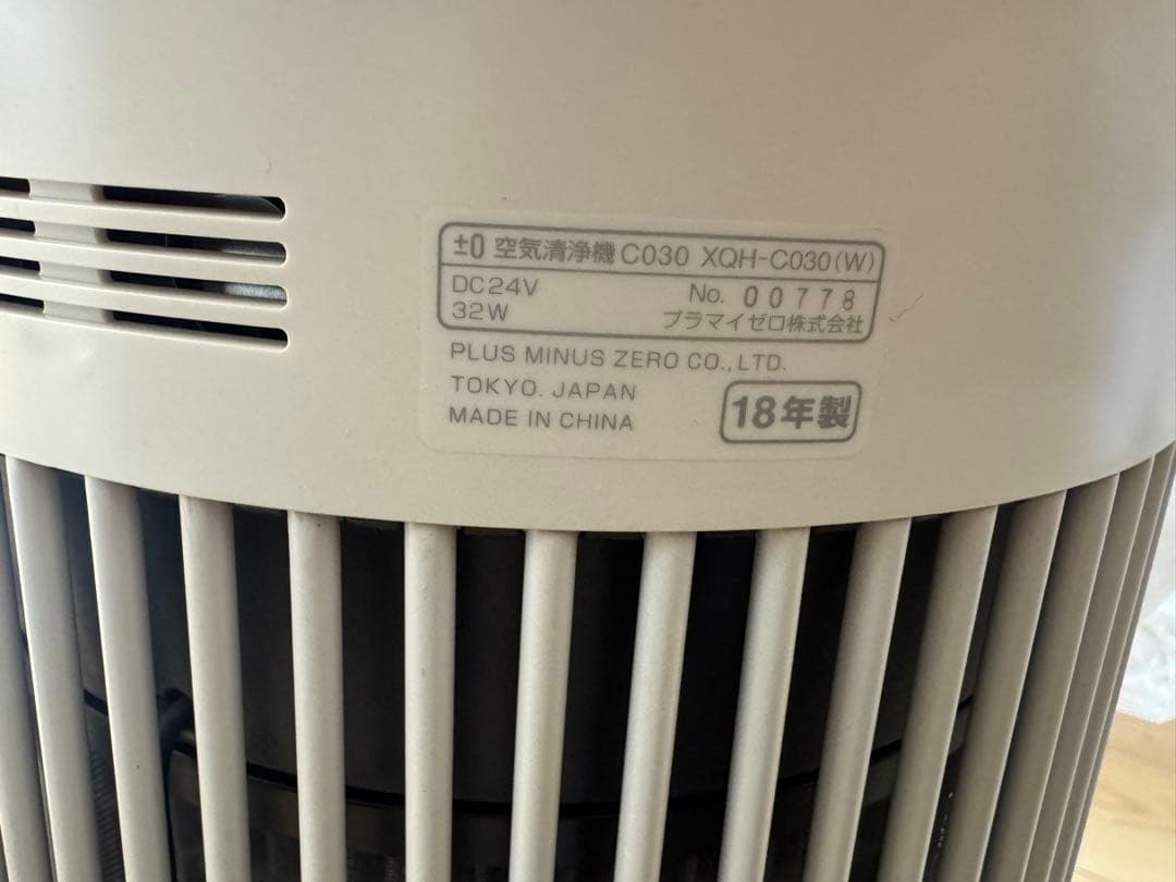 おしゃれ❗️±0 プラスマイナスゼロ 空気清浄機 XQH-C030(W)