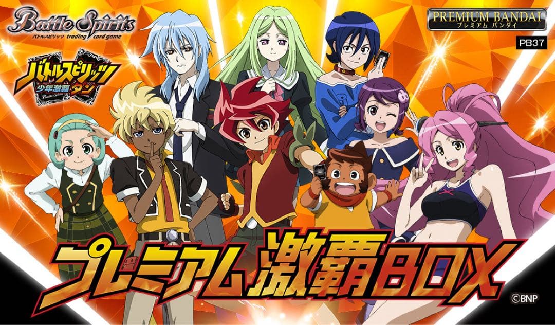 プレミアム激覇box 未開封