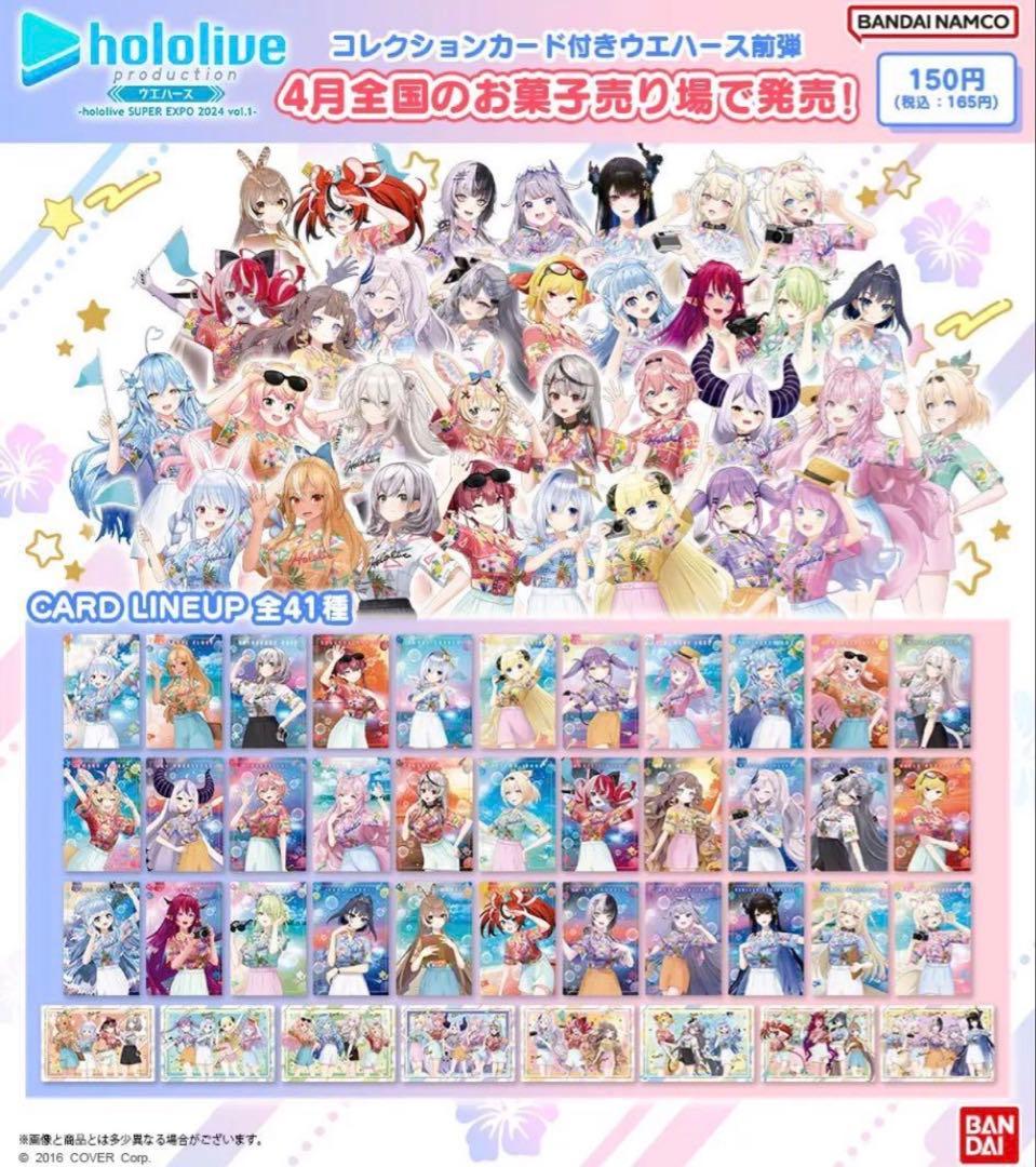 【ホロライブ】ウエハース　カード　258種＋1　コンプ　未開封品