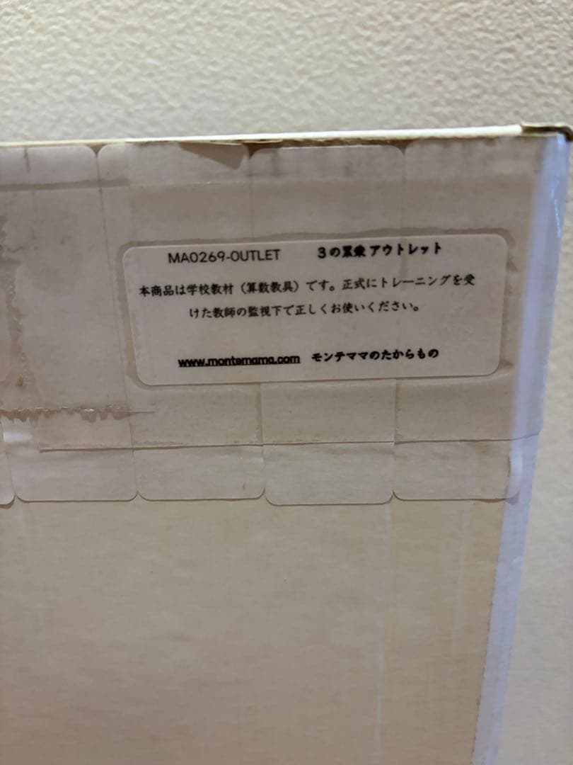 【未使用】3の累乗の教具　モンテッソーリ