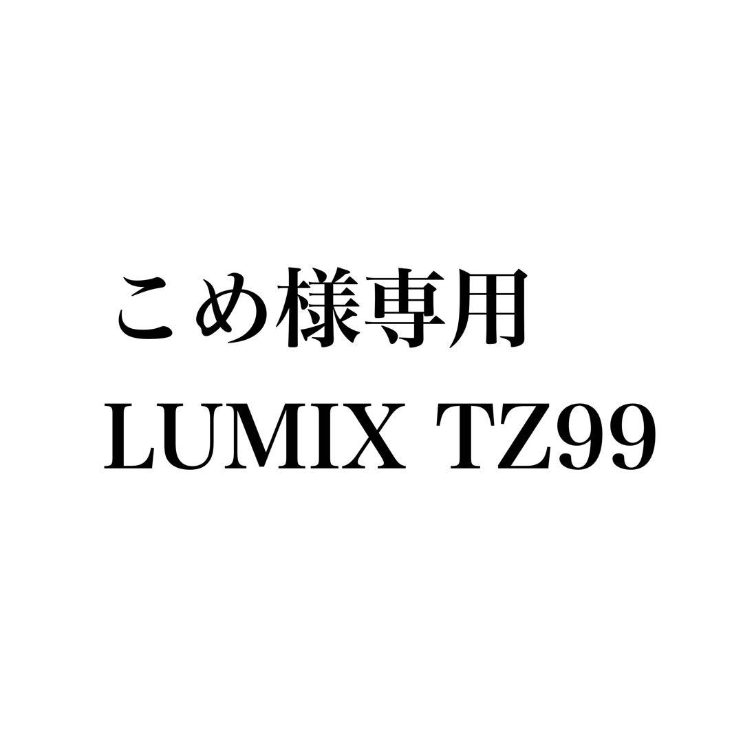 【こめ】Panasonic LUMIX TZ99（DC-TZ99）ブラック