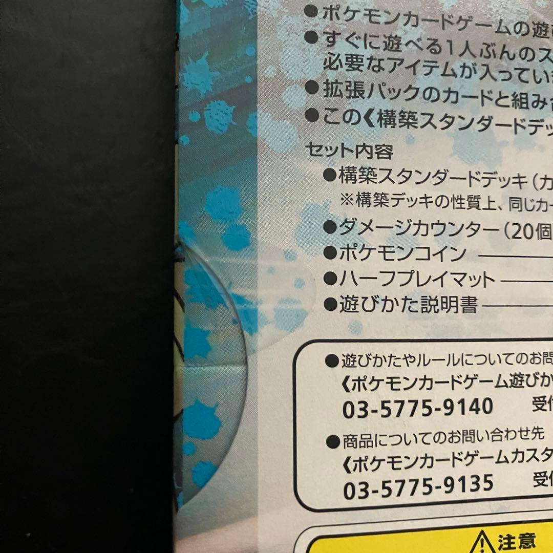 ポケモンカードゲームLEGEND 構築スタンダードデッキ バンギラス悪　未開封