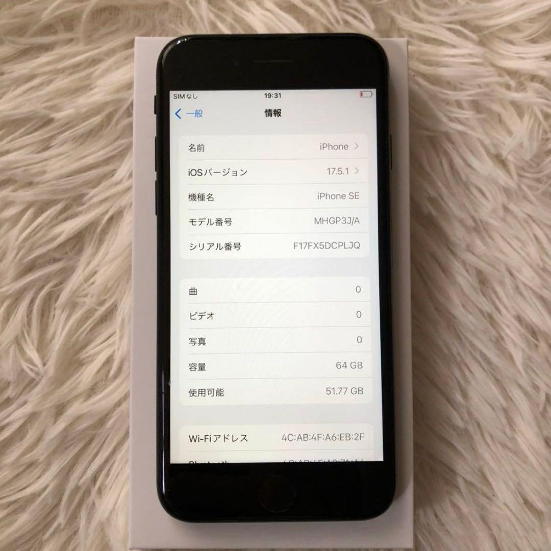 【すぐ発送】iPhone SE2 64GB SIMフリー 【早い者勝ち】