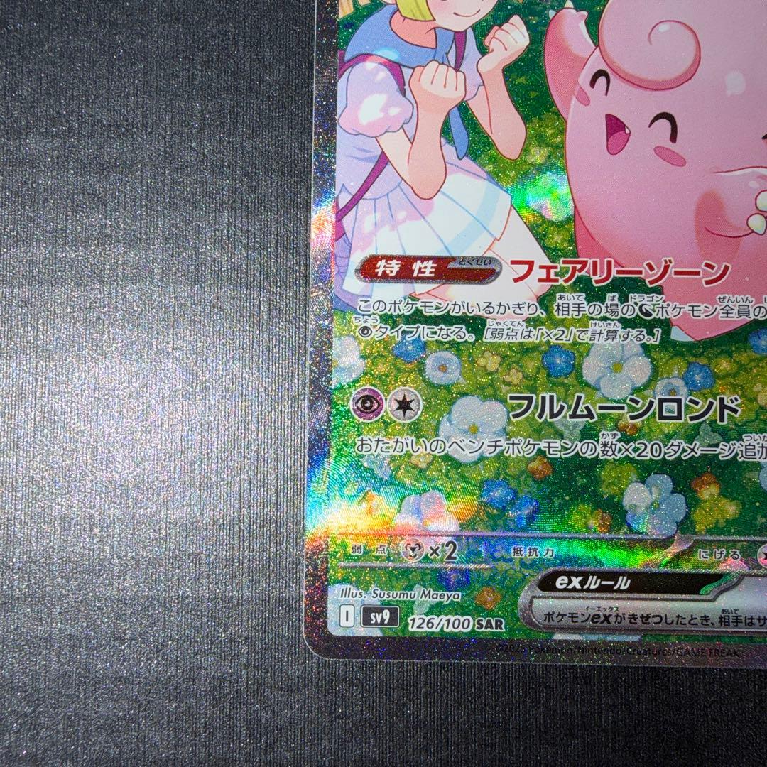 リーリエのピッピEX SAR