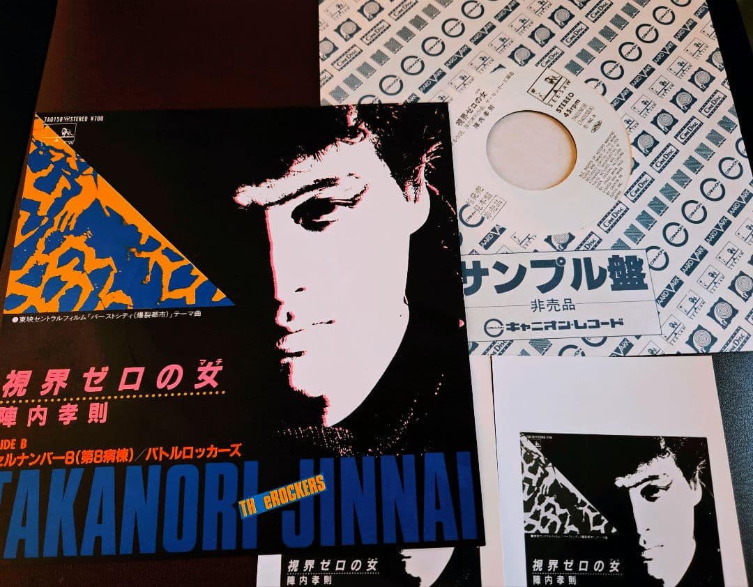 専用です!陣内孝則　視界ゼロの女　アナログ!ブロマイド2枚付属!