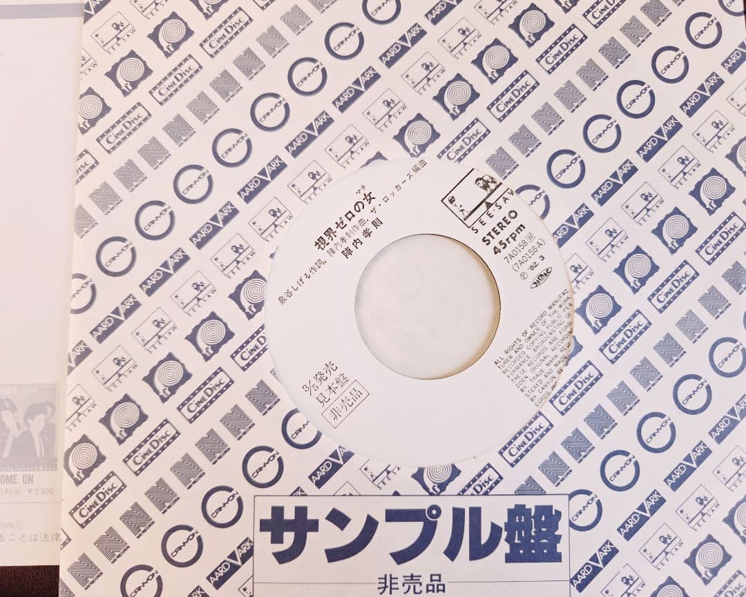 専用です!陣内孝則　視界ゼロの女　アナログ!ブロマイド2枚付属!