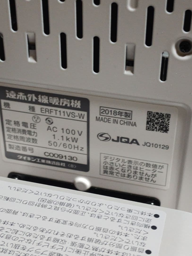 DAIKIN セラムヒート　遠赤外線ストーブ　ERFT11VS-W