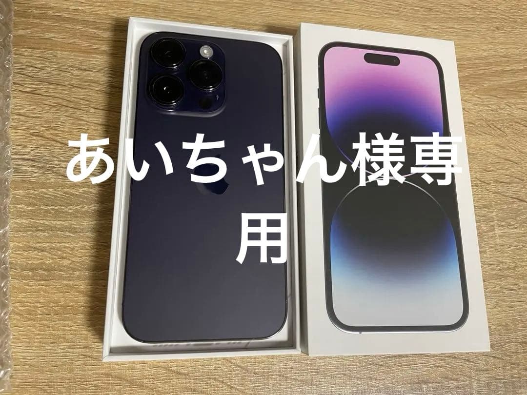iPhone 14 Pro ディープパープル 256GB 本体
